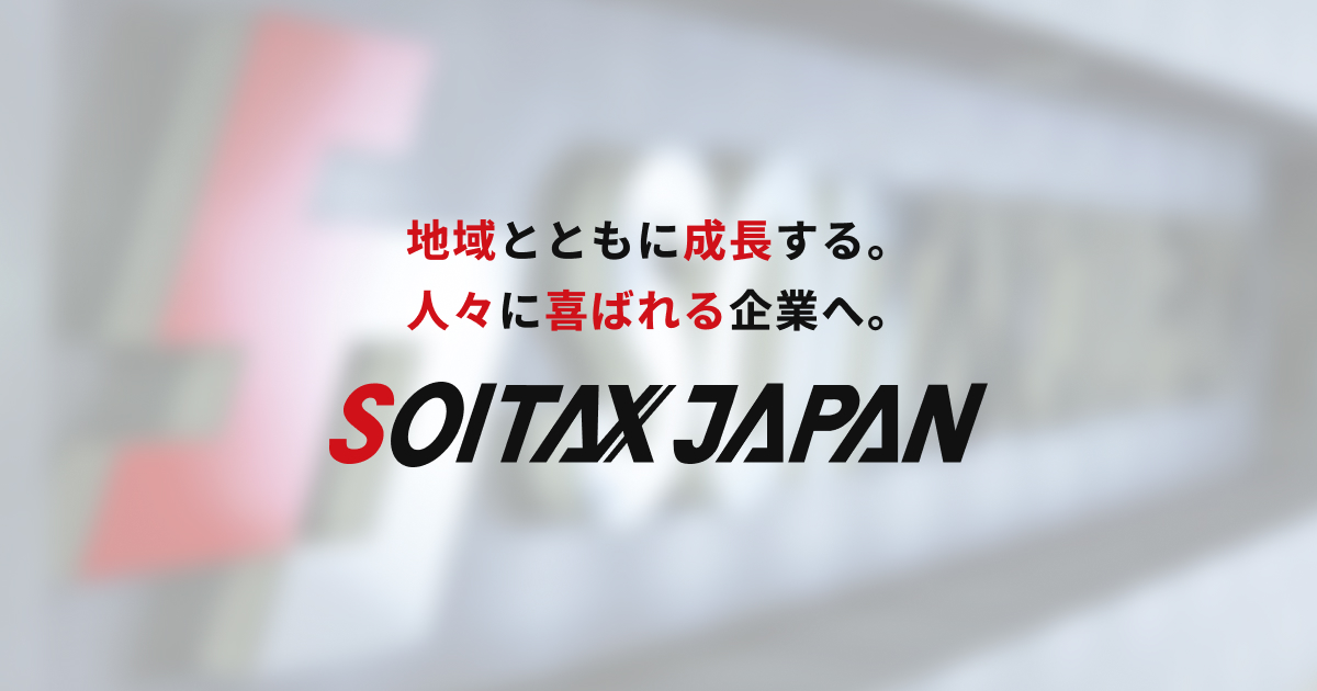 ソイテックスジャパン株式会社｜人材派遣