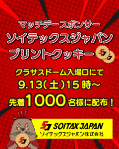 9/13(土)ヴェルスパ大分マッチデースポンサーとして参加します